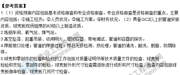 2015年一級建造師機電工程管理與實務(wù)試題及答案（案例題4）