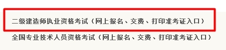 【最新】河南省公布2016年二級建造師報名入口