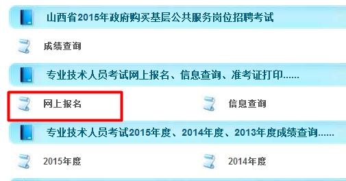 【最新】山西公布2016年二級建造師報名入口