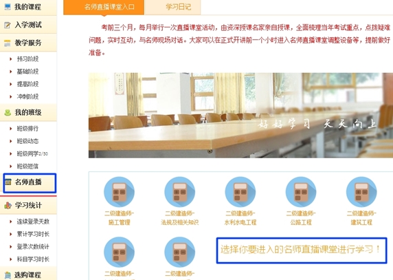 2016年二級(jí)建造師名師直播課堂第二期開講啦