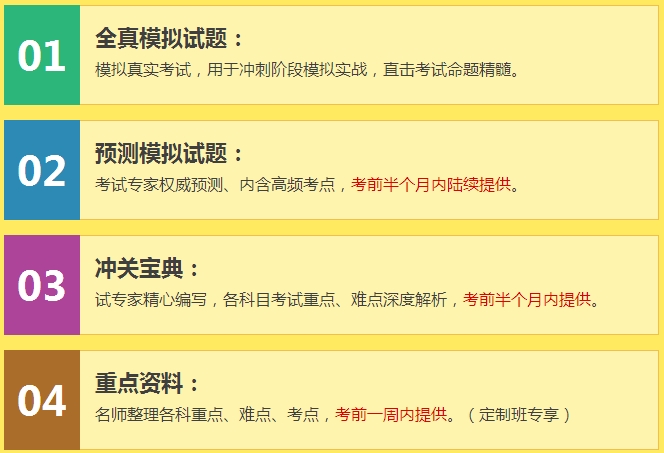 二級(jí)建造師實(shí)驗(yàn)/定制班獨(dú)家考前資料