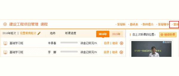 2016年一級(jí)建造師《項(xiàng)目管理》基礎(chǔ)班練習(xí)中心已開(kāi)通