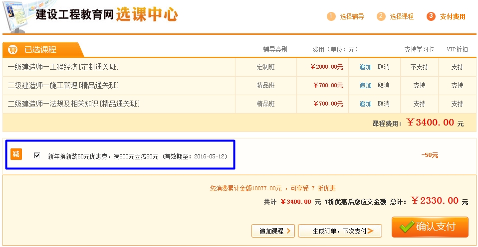 建設工程教育優(yōu)惠券使用流程說明