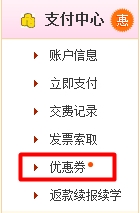 建設工程教育優(yōu)惠券使用流程說明