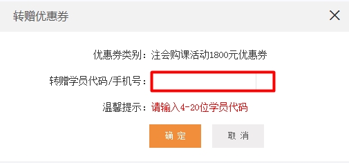 建設工程教育優(yōu)惠券使用流程說明
