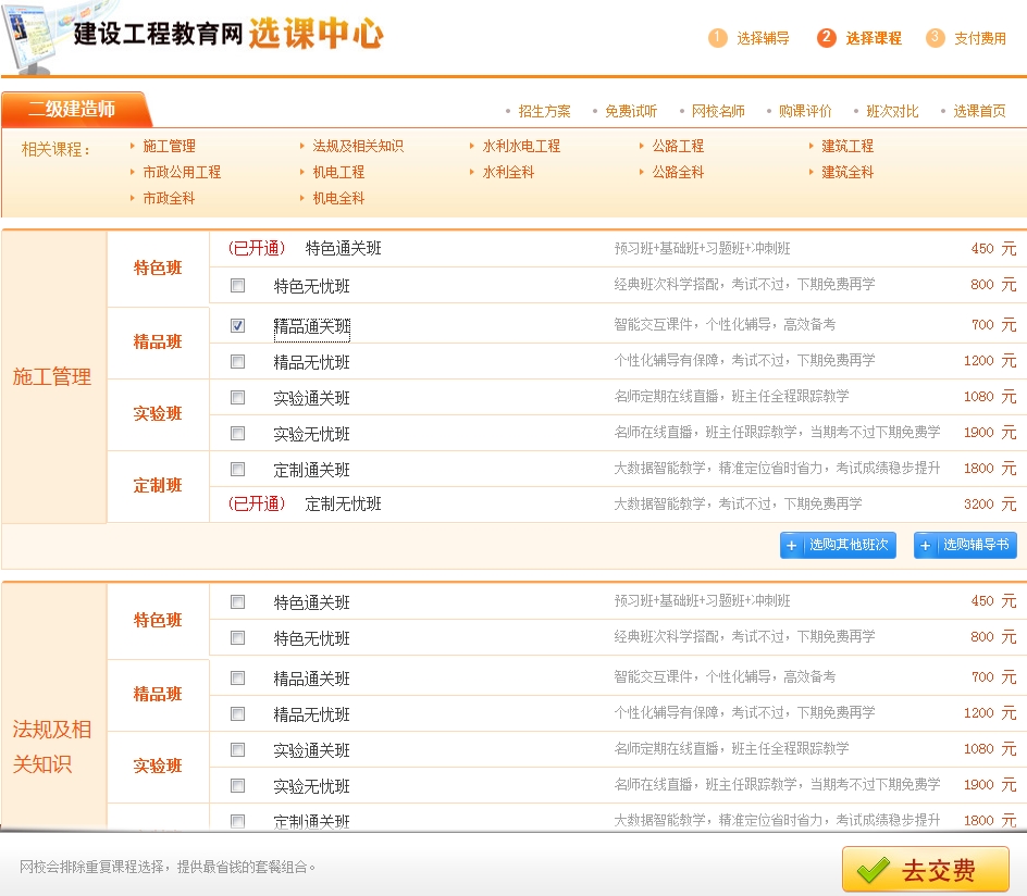 建設工程教育優(yōu)惠券使用流程說明