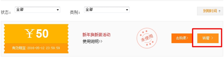 優(yōu)惠券轉贈說明