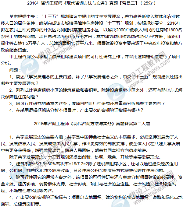 2016年咨詢工程師《現(xiàn)代咨詢方法與實(shí)務(wù)》試題解析(案例二)