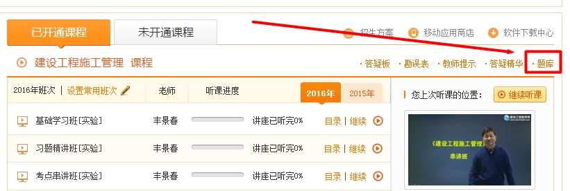 2016年二級(jí)建造師考試輔導(dǎo)模擬試題開通