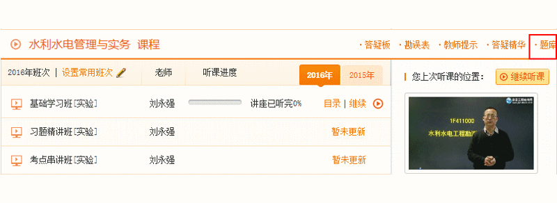 2016年一級(jí)建造師《水利水電》基礎(chǔ)班練習(xí)中心已開通