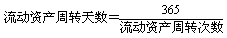 一級建造師考試《工程經(jīng)濟》復習重點：營運能力比率