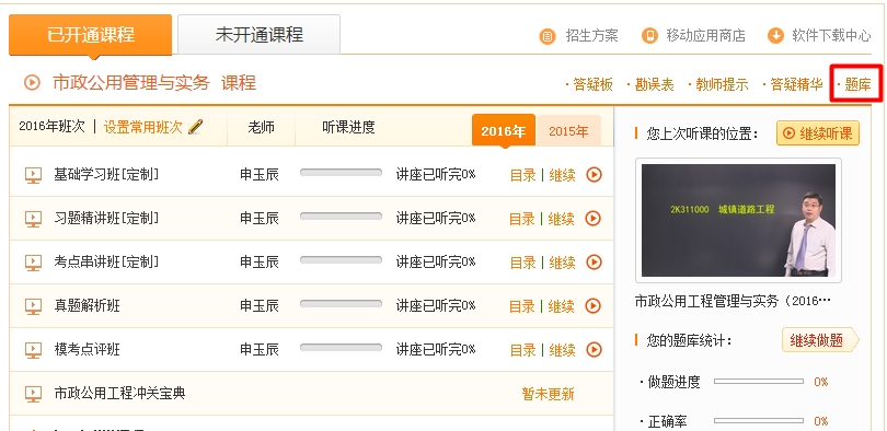 2016年二級建造師預(yù)測模擬試題開通