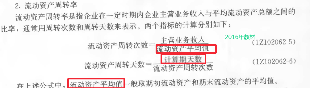 2016一級建造師工程經(jīng)濟教材變動總結