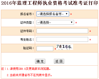 黑龍江：2016監(jiān)理準考證打印入口開通