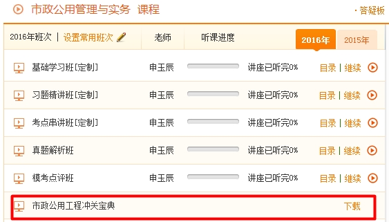 2016年二級(jí)建造師考前資料沖關(guān)寶典開通（含下載）