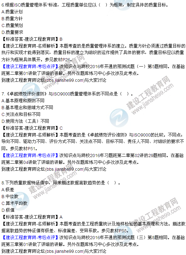 2016監(jiān)理質(zhì)量、投資、進(jìn)度控制試題及答案（1-13）