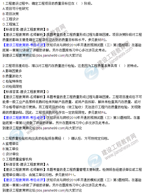 2016監(jiān)理質(zhì)量、投資、進(jìn)度控制試題及答案（1-13）