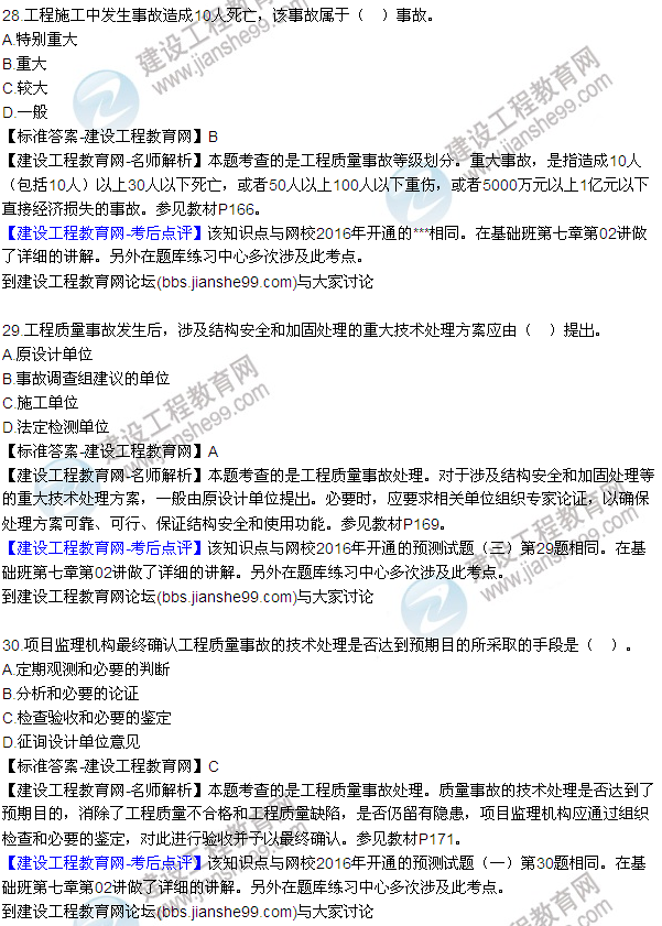 2016監(jiān)理質(zhì)量、投資、進(jìn)度控制試題及答案（22-41）