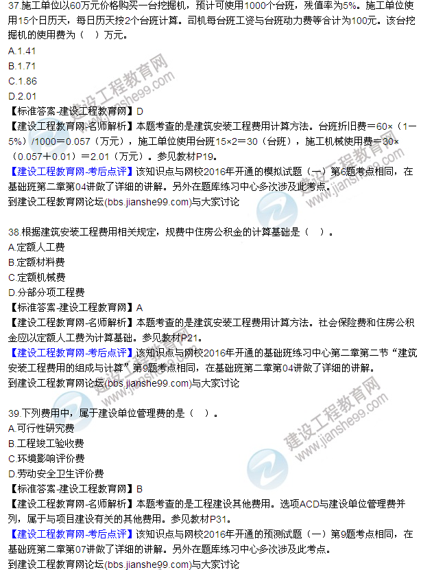 2016監(jiān)理質(zhì)量、投資、進(jìn)度控制試題及答案（22-41）