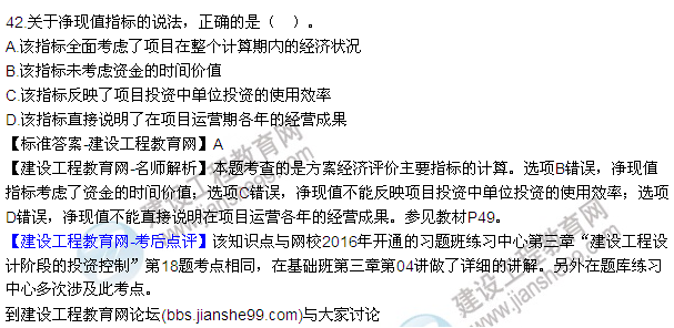 2016監(jiān)理質(zhì)量、投資、進(jìn)度控制試題及答案（22-42）