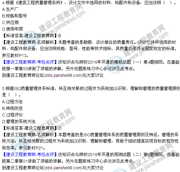 2016監(jiān)理質(zhì)量、投資、進(jìn)度控制試題及答案（1-13）