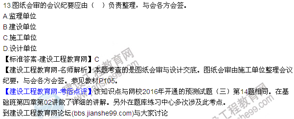 2016監(jiān)理質(zhì)量、投資、進(jìn)度控制試題及答案（1-20）