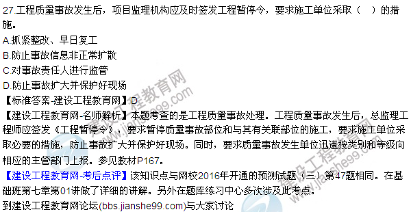 2016監(jiān)理質(zhì)量、投資、進(jìn)度控制試題及答案（21-41）