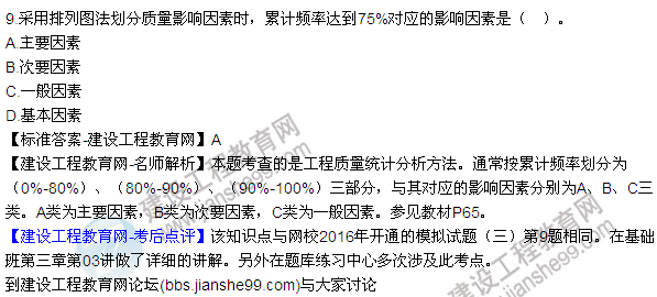 2016監(jiān)理質(zhì)量、投資、進(jìn)度控制試題及答案（1-20）