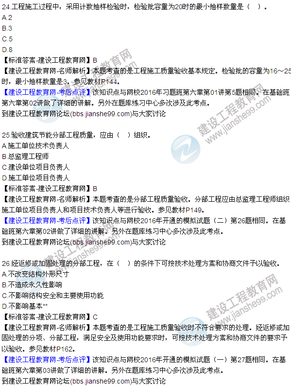 2016監(jiān)理質(zhì)量、投資、進(jìn)度控制試題及答案（21-41）