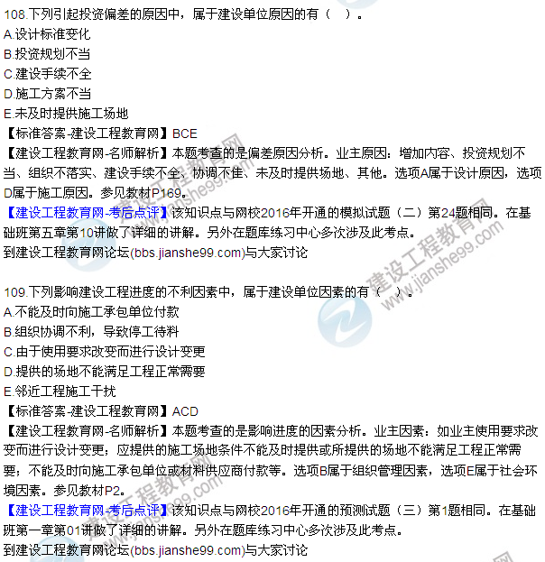 2016監(jiān)理質(zhì)量、投資、進(jìn)度控制試題及答案（106-126）