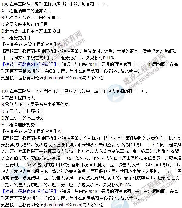 2016監(jiān)理質(zhì)量、投資、進(jìn)度控制試題及答案（106-126）