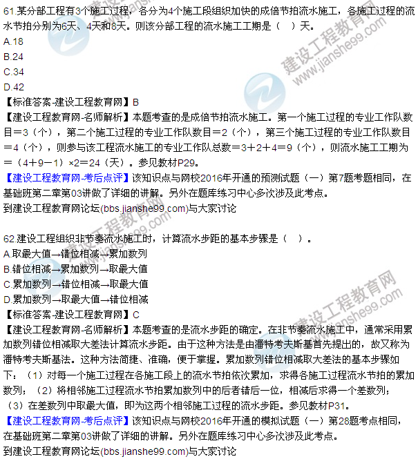 2016監(jiān)理質(zhì)量、投資、進度控制試題及答案（43-63）