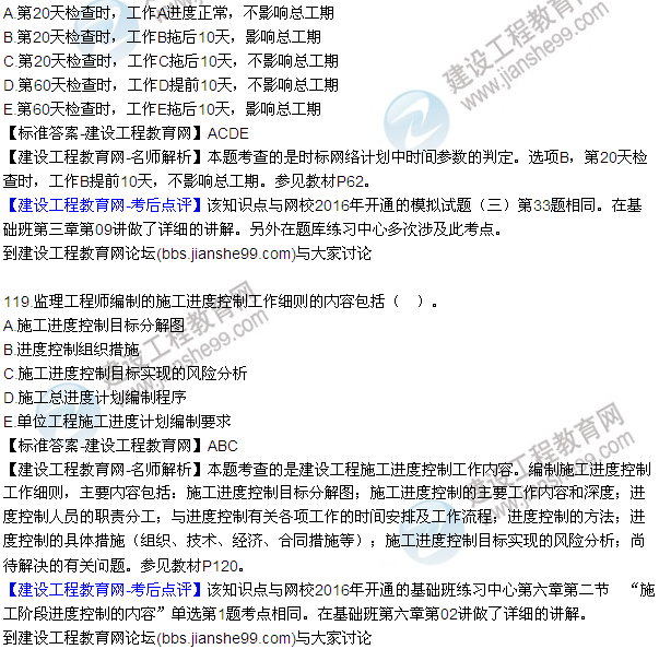 2016監(jiān)理質(zhì)量、投資、進(jìn)度控制試題及答案（106-126）