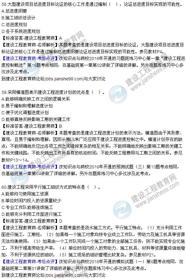 2016監(jiān)理質(zhì)量、投資、進度控制試題及答案（43-63）