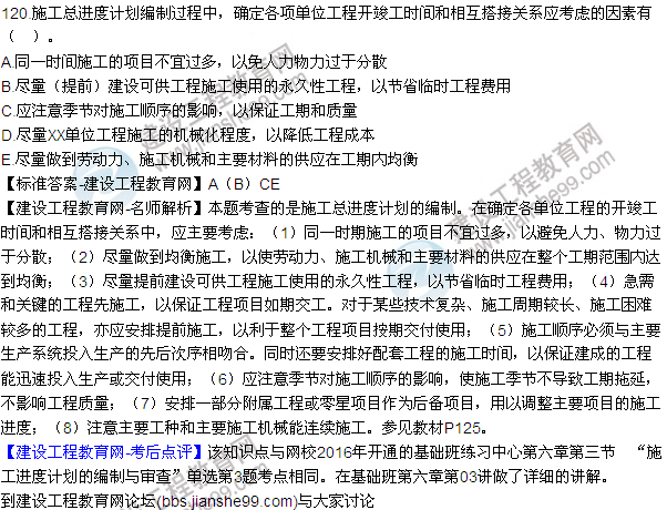 2016監(jiān)理質(zhì)量、投資、進(jìn)度控制試題及答案（106-126）