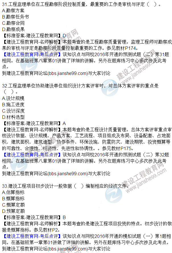 2016監(jiān)理質(zhì)量、投資、進(jìn)度控制試題及答案（21-42）