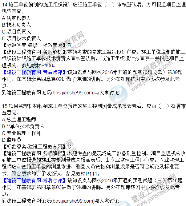 2016監(jiān)理質(zhì)量、投資、進(jìn)度控制試題及答案（1-20）