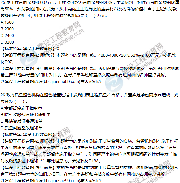 全網(wǎng)首發(fā):2016二建建設(shè)工程施工管理試題答案(21-30題)