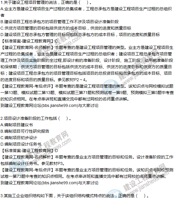 全網首發(fā)：2016年二級建造師施工管理試題及答案(1-10題)