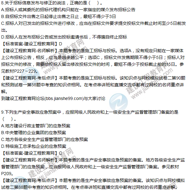 全網首發(fā)：2016年二級建造師施工管理試題及答案(1-10題)