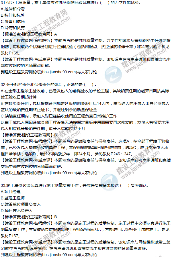 老師解析:2016年二建施工管理試題及答案(31-40題)