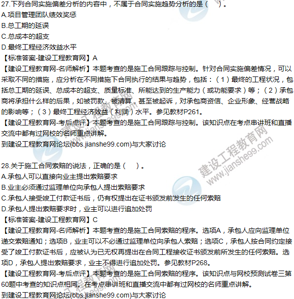 全網(wǎng)首發(fā):2016二建建設(shè)工程施工管理試題答案(21-30題)