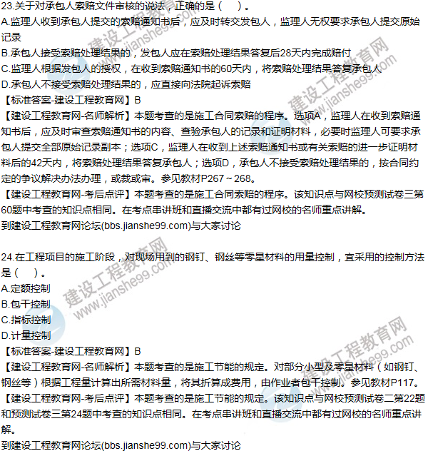 全網(wǎng)首發(fā):2016二建建設(shè)工程施工管理試題答案(21-30題)