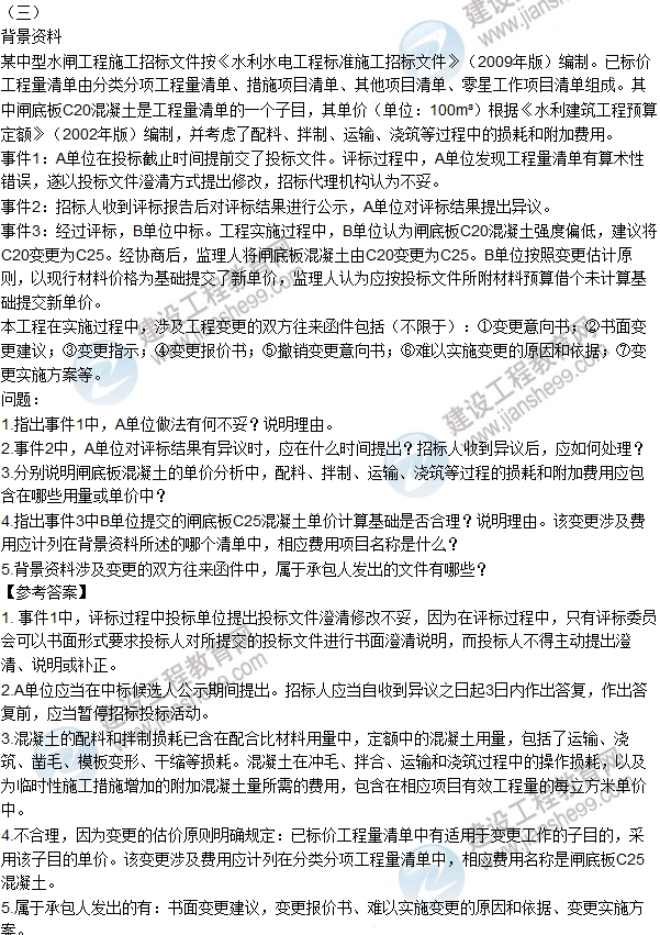 全網首發(fā)：2016二建《水利水電工程管理》試題及答案（案例題）