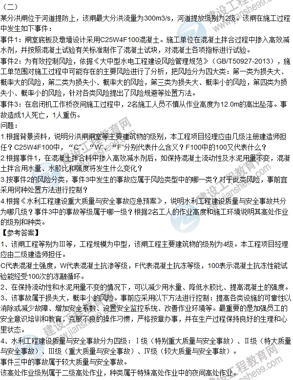 全網首發(fā)：2016二建《水利水電工程管理》試題及答案（案例題）