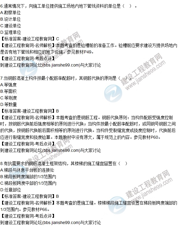 老師解析：2016年二建《建筑工程管理》試題及答案(1-10)