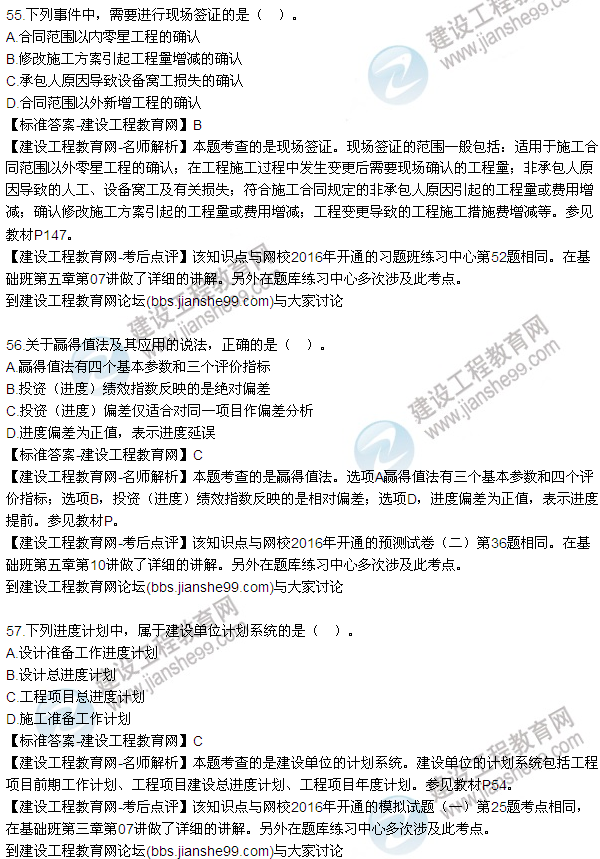 2016監(jiān)理質(zhì)量、投資、進度控制試題及答案（43-63）