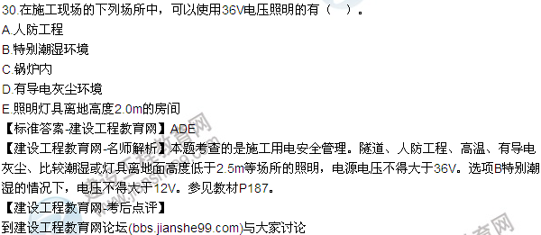 老師解析:2016年二建《建筑工程管理》試題及答案(21-30)