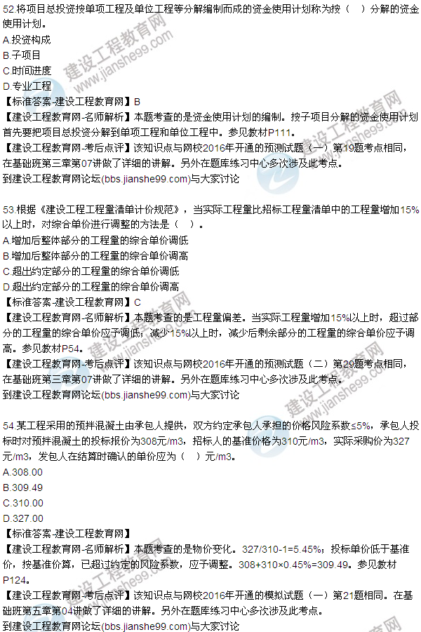 2016監(jiān)理質(zhì)量、投資、進度控制試題及答案（43-63）