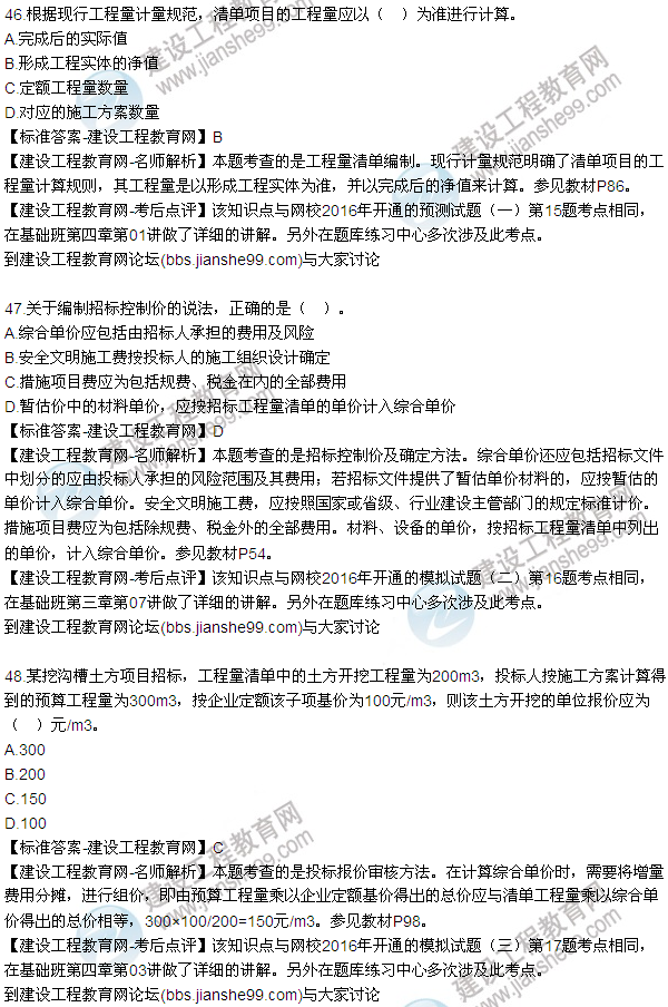 2016監(jiān)理質(zhì)量、投資、進度控制試題及答案（43-63）